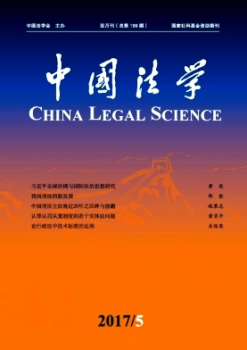 中国法学.jpg