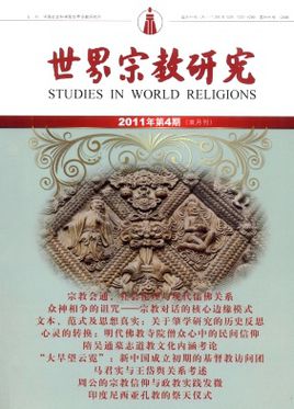 世界宗教研究.jpg