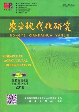 农业现代化研究.jpg