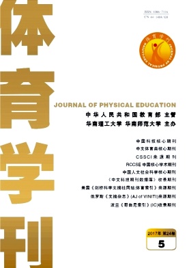 体育学刊.jpg