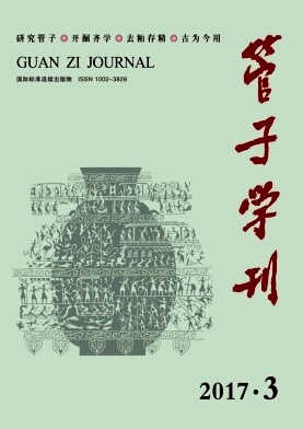 管子学刊.jpg