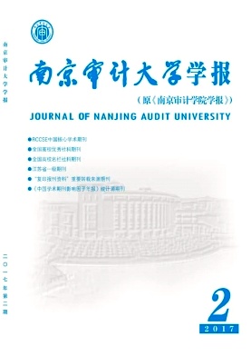 南京审计大学学报.jpg