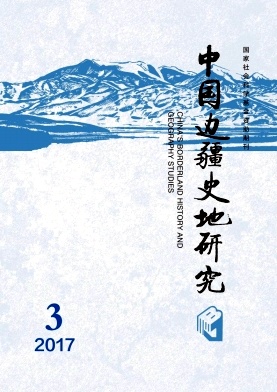 中国边疆史地研究.jpg